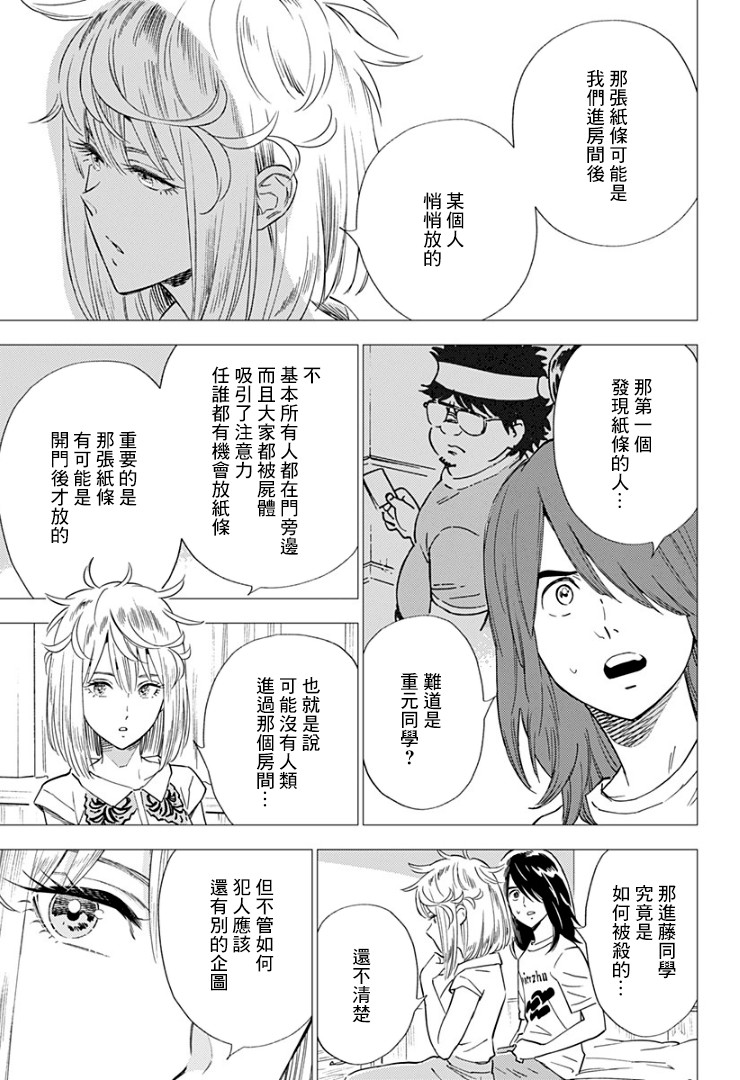 《尸人庄杀人事件》漫画最新章节第10话免费下拉式在线观看章节第【9】张图片