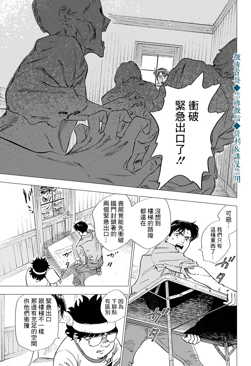 《尸人庄杀人事件》漫画最新章节第23话免费下拉式在线观看章节第【13】张图片