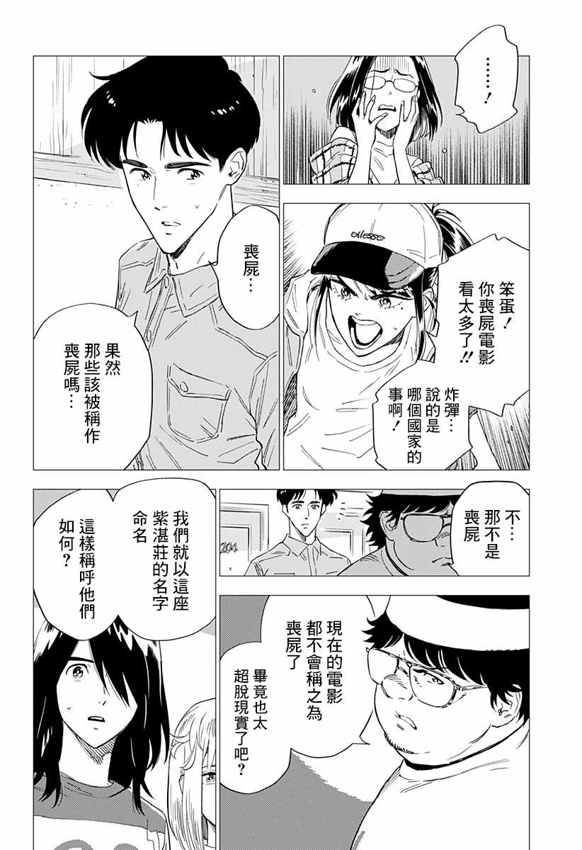 《尸人庄杀人事件》漫画最新章节第5话免费下拉式在线观看章节第【26】张图片