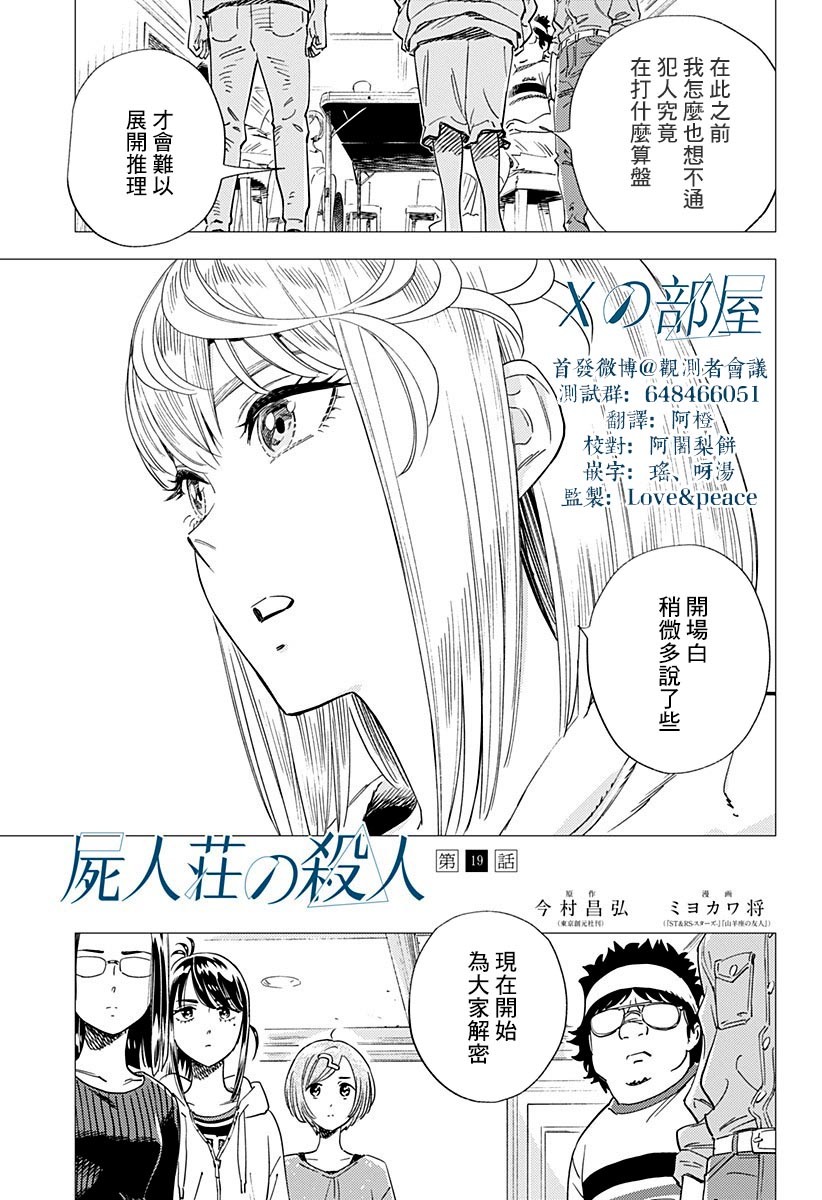 《尸人庄杀人事件》漫画最新章节第19话免费下拉式在线观看章节第【3】张图片