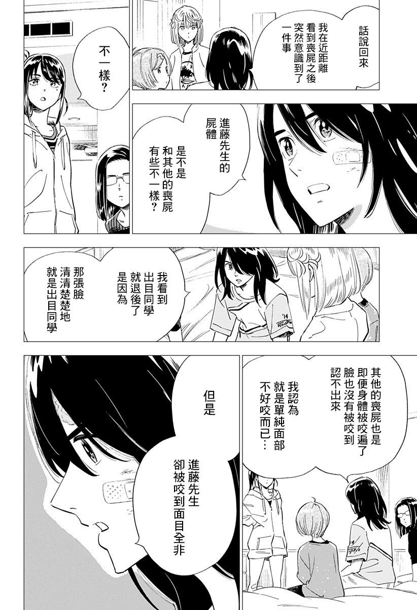 《尸人庄杀人事件》漫画最新章节第18话免费下拉式在线观看章节第【12】张图片