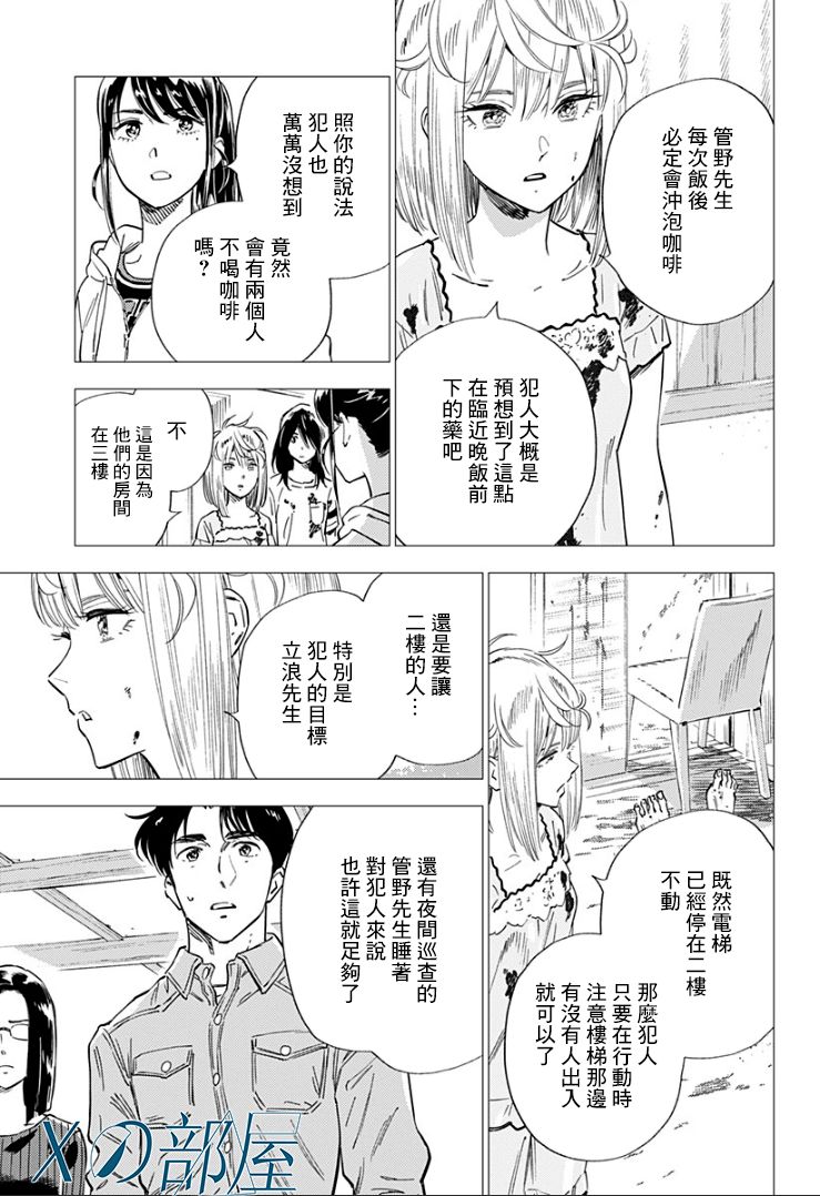 《尸人庄杀人事件》漫画最新章节第15话免费下拉式在线观看章节第【5】张图片