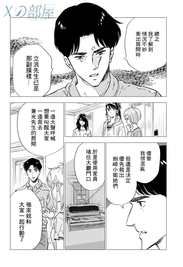 《尸人庄杀人事件》漫画最新章节第14话免费下拉式在线观看章节第【6】张图片