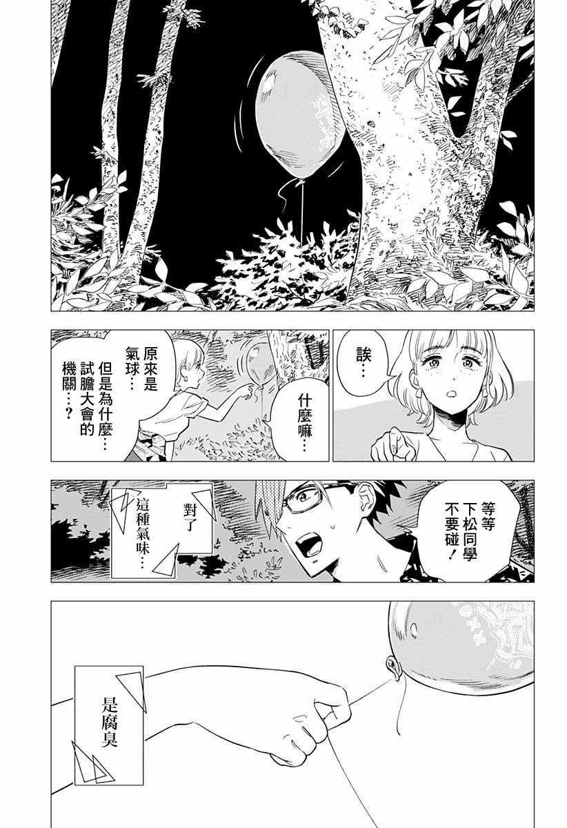 《尸人庄杀人事件》漫画最新章节第3话免费下拉式在线观看章节第【11】张图片