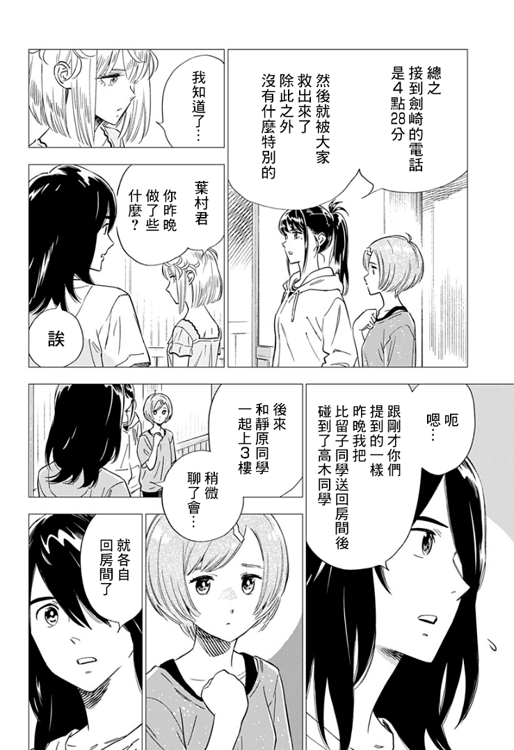 《尸人庄杀人事件》漫画最新章节第14话免费下拉式在线观看章节第【8】张图片