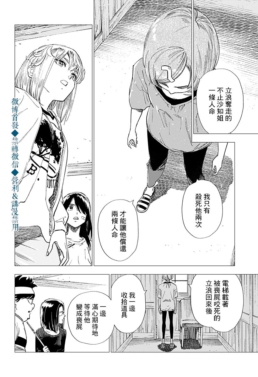 《尸人庄杀人事件》漫画最新章节第23话免费下拉式在线观看章节第【18】张图片