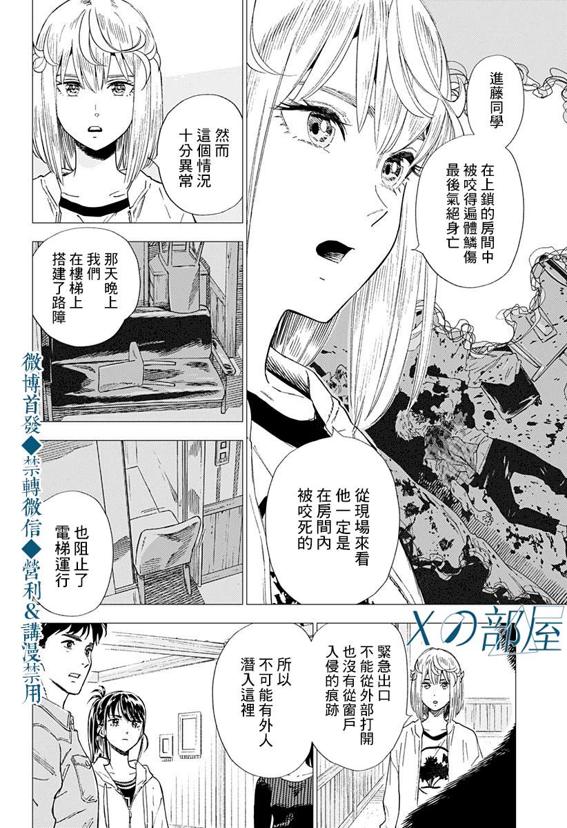 《尸人庄杀人事件》漫画最新章节第22话免费下拉式在线观看章节第【2】张图片