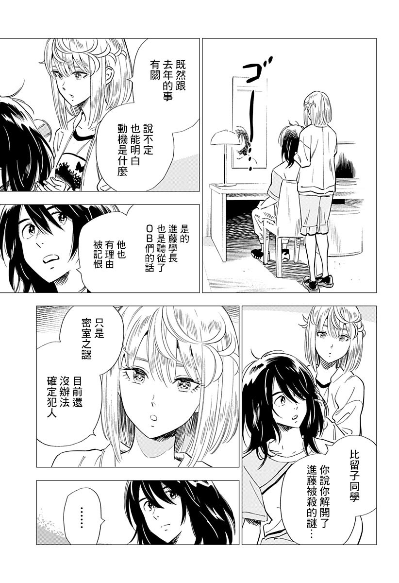 《尸人庄杀人事件》漫画最新章节第17话免费下拉式在线观看章节第【19】张图片