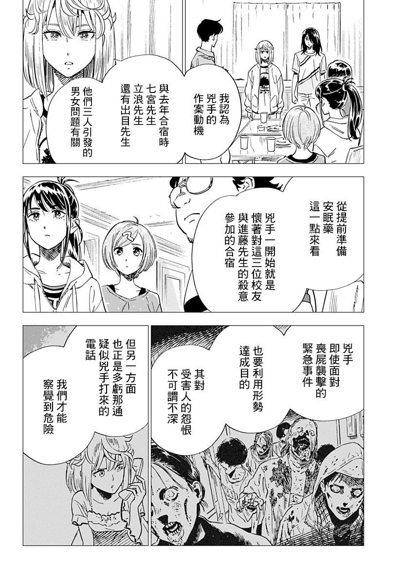 《尸人庄杀人事件》漫画最新章节第19话免费下拉式在线观看章节第【2】张图片