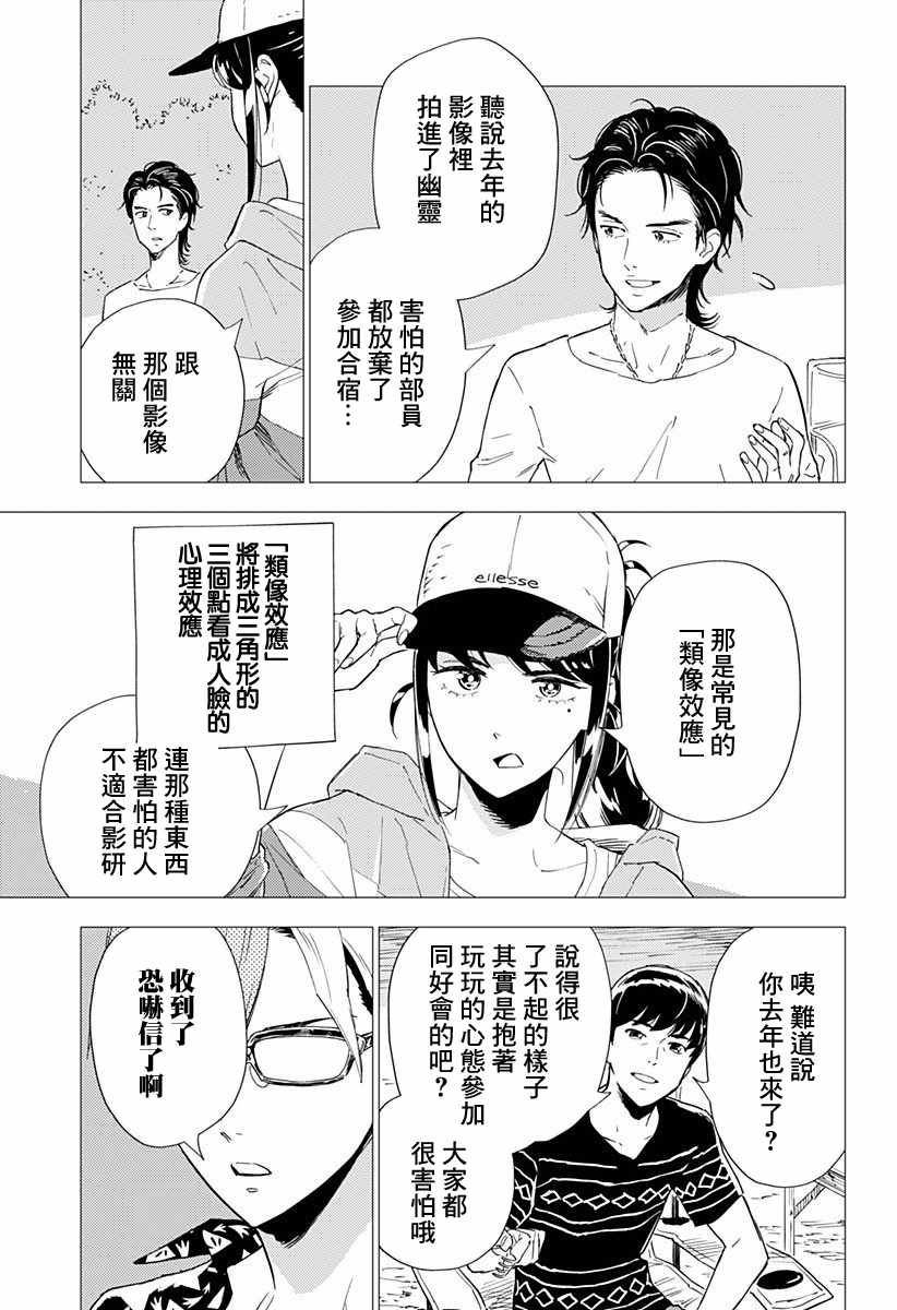 《尸人庄杀人事件》漫画最新章节第2.5话免费下拉式在线观看章节第【7】张图片