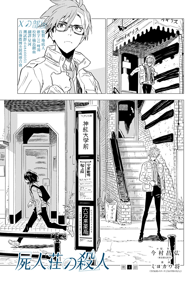 《尸人庄杀人事件》漫画最新章节第4话免费下拉式在线观看章节第【9】张图片