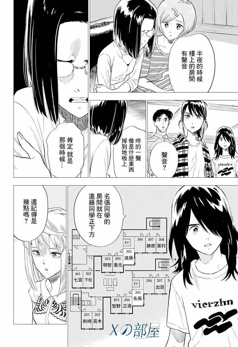 《尸人庄杀人事件》漫画最新章节第7话免费下拉式在线观看章节第【16】张图片