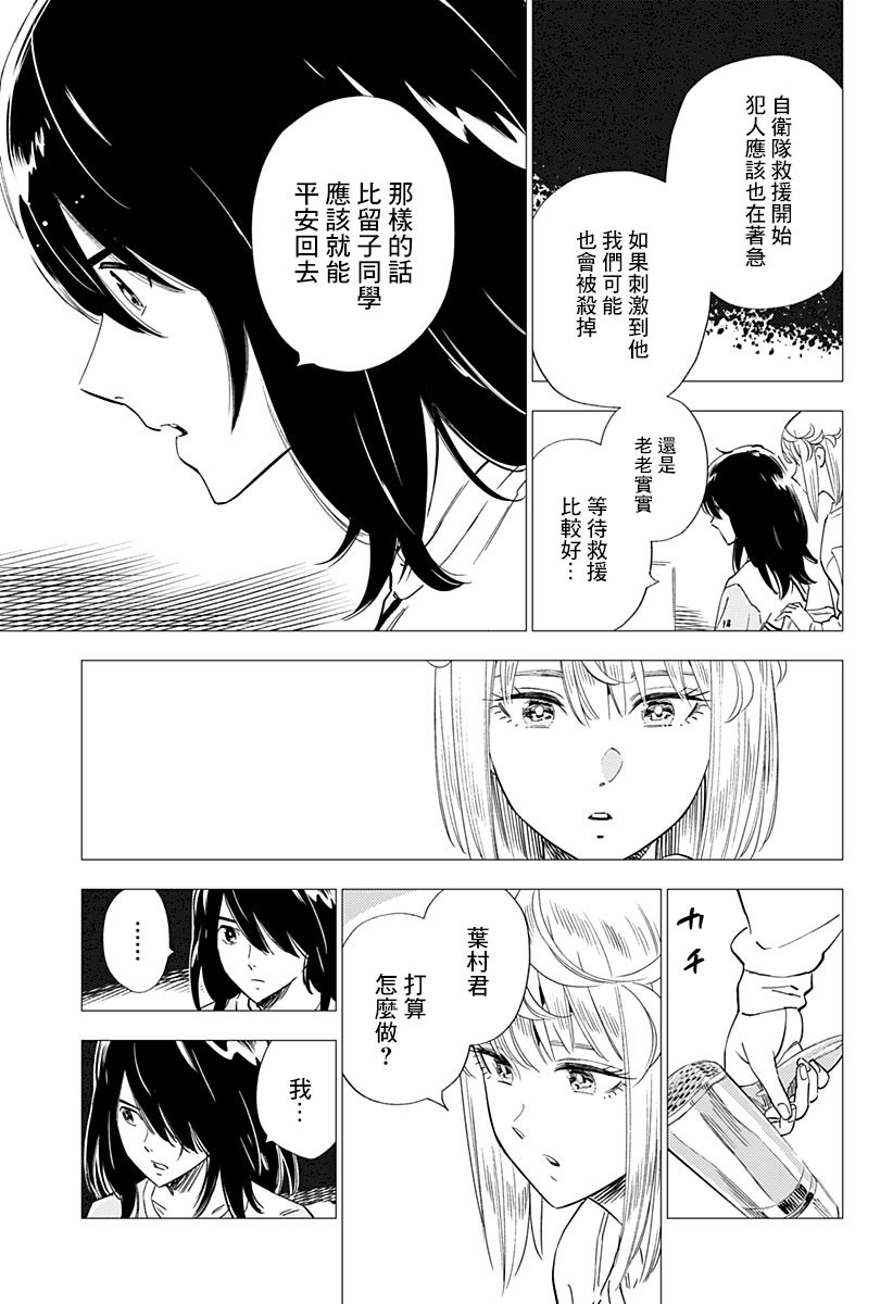 《尸人庄杀人事件》漫画最新章节第17话免费下拉式在线观看章节第【21】张图片