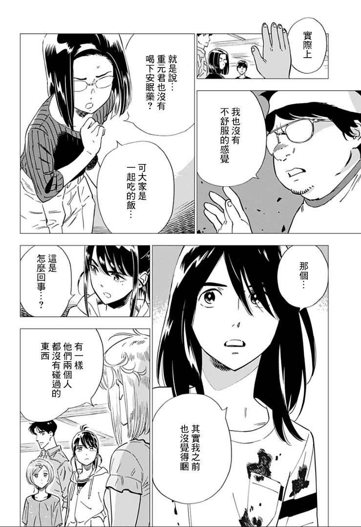 《尸人庄杀人事件》漫画最新章节第15话免费下拉式在线观看章节第【2】张图片