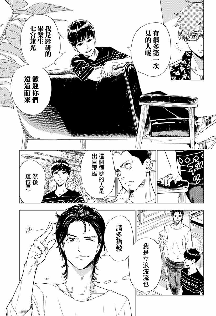 《尸人庄杀人事件》漫画最新章节第2话免费下拉式在线观看章节第【5】张图片