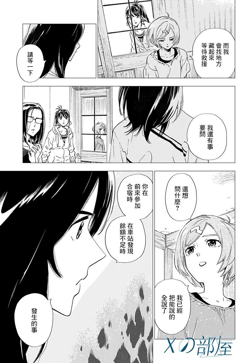 《尸人庄杀人事件》漫画最新章节第24话免费下拉式在线观看章节第【3】张图片