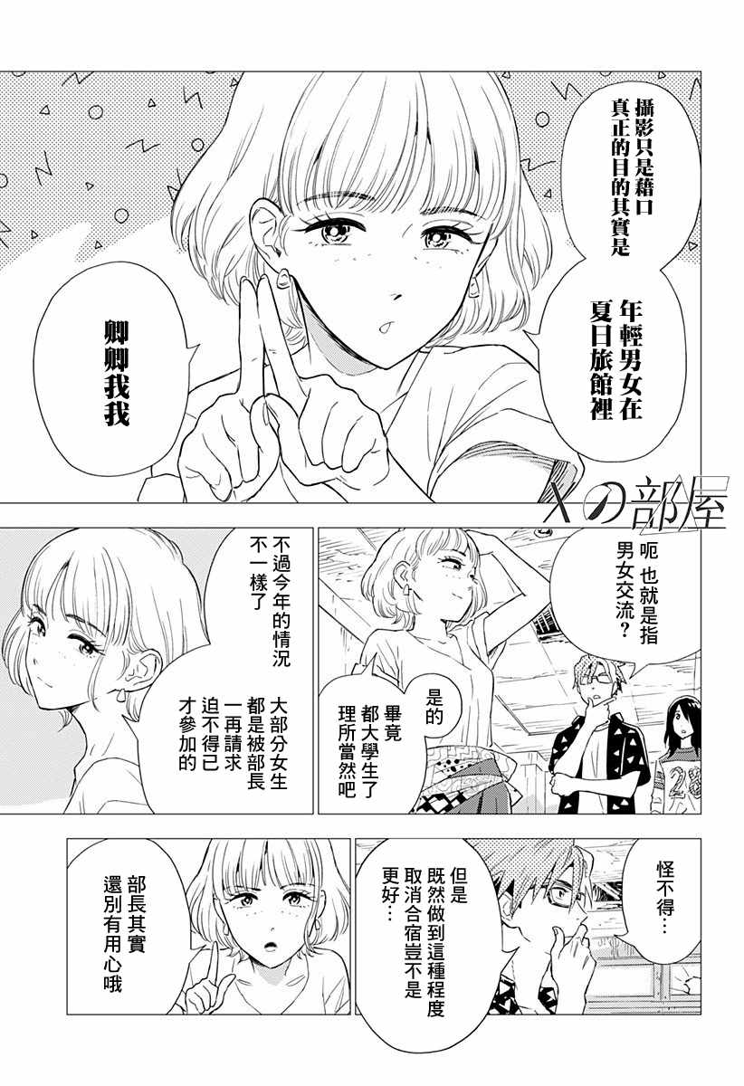 《尸人庄杀人事件》漫画最新章节第2话免费下拉式在线观看章节第【13】张图片