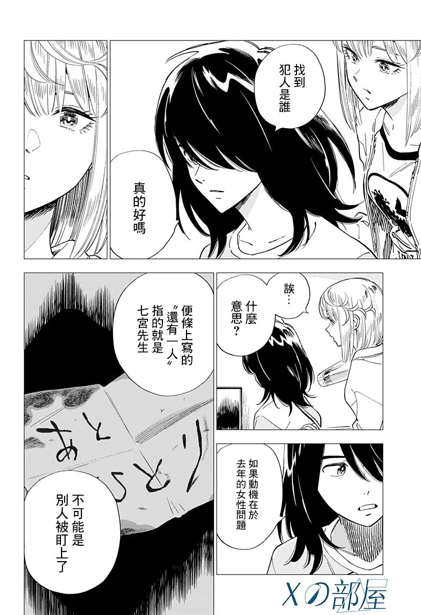 《尸人庄杀人事件》漫画最新章节第17话免费下拉式在线观看章节第【20】张图片