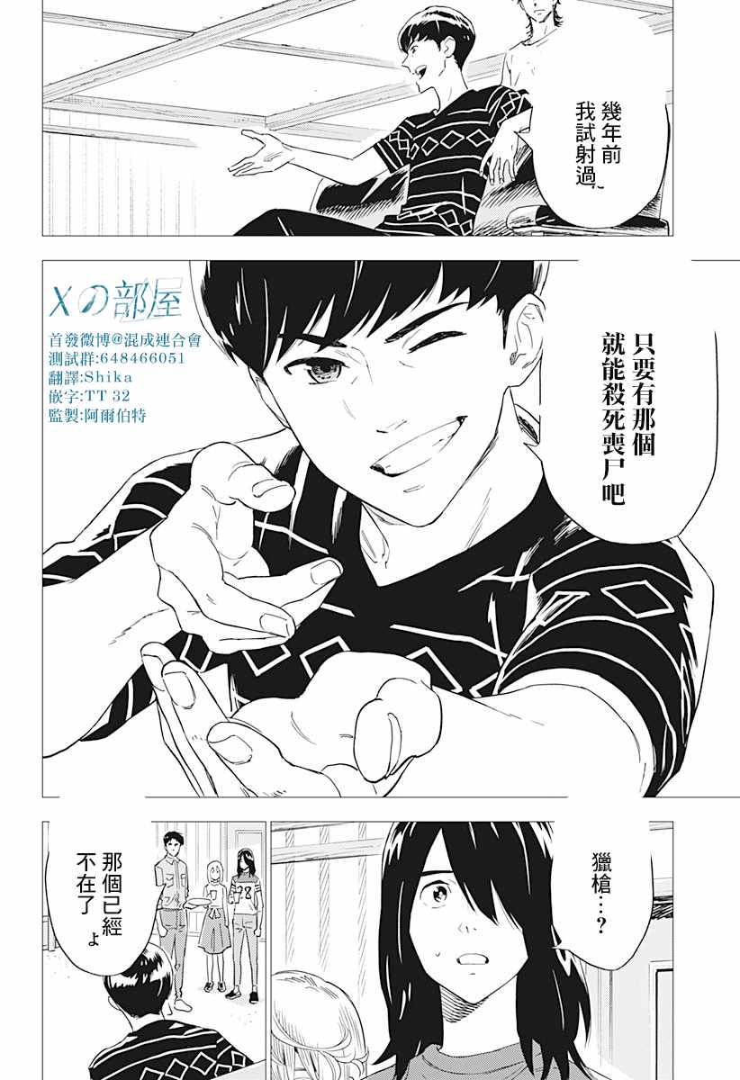 《尸人庄杀人事件》漫画最新章节第6话免费下拉式在线观看章节第【2】张图片