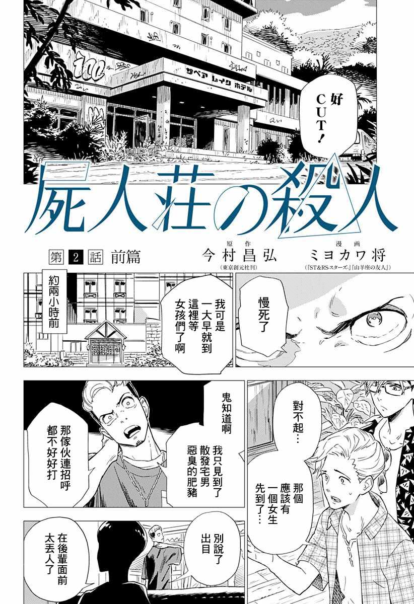 《尸人庄杀人事件》漫画最新章节第2话免费下拉式在线观看章节第【4】张图片