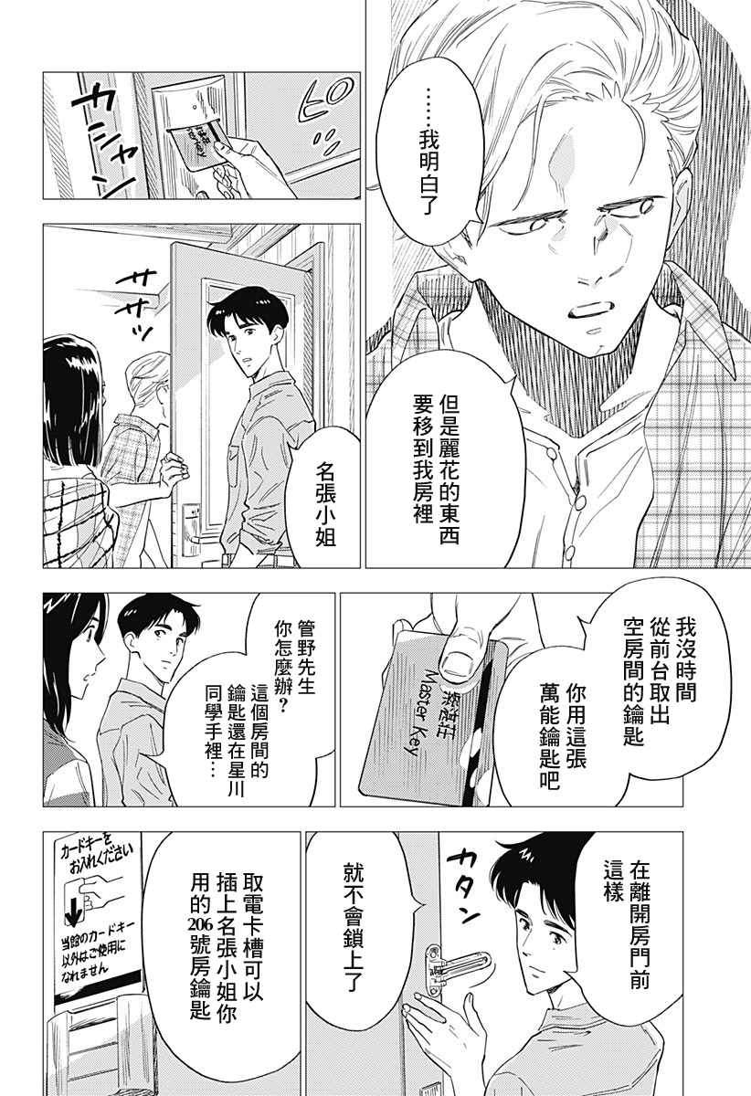 《尸人庄杀人事件》漫画最新章节第6话免费下拉式在线观看章节第【10】张图片