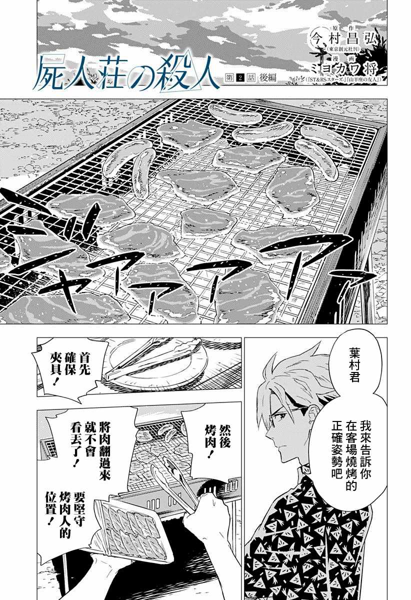 《尸人庄杀人事件》漫画最新章节第2.5话免费下拉式在线观看章节第【1】张图片