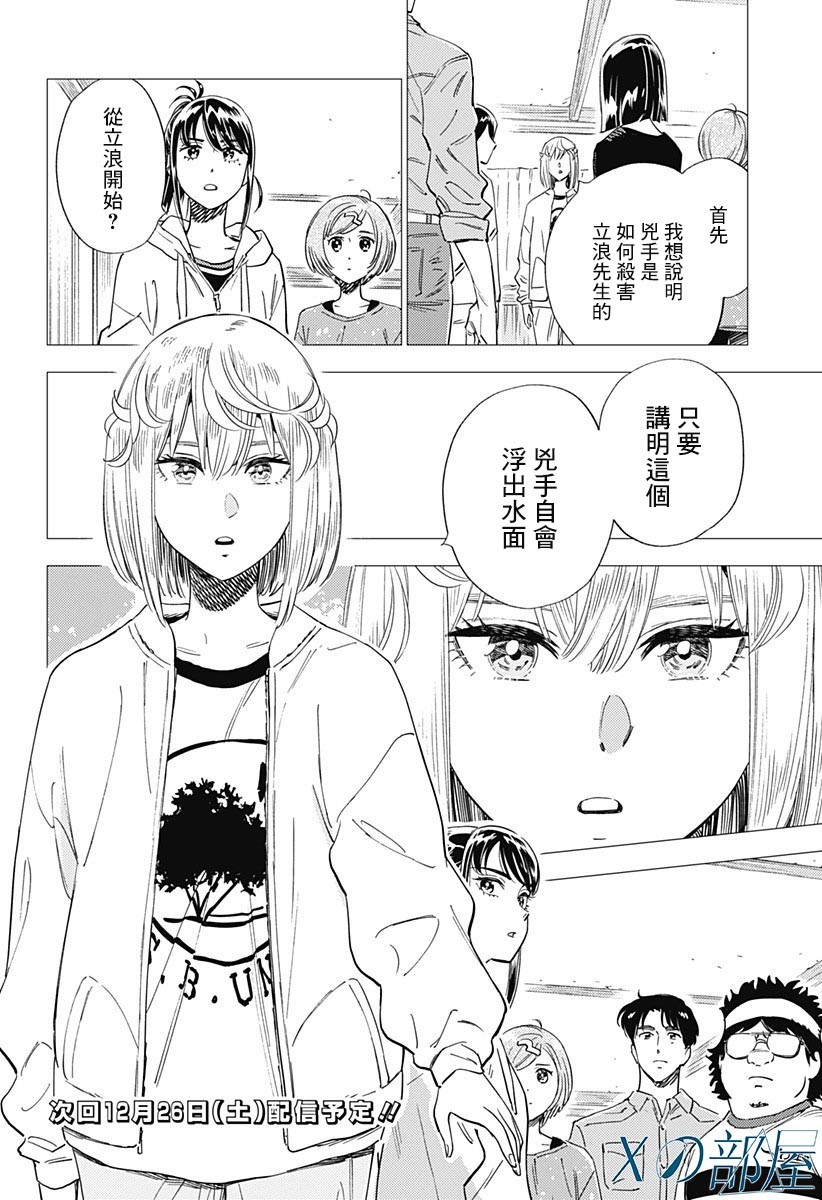 《尸人庄杀人事件》漫画最新章节第19话免费下拉式在线观看章节第【30】张图片