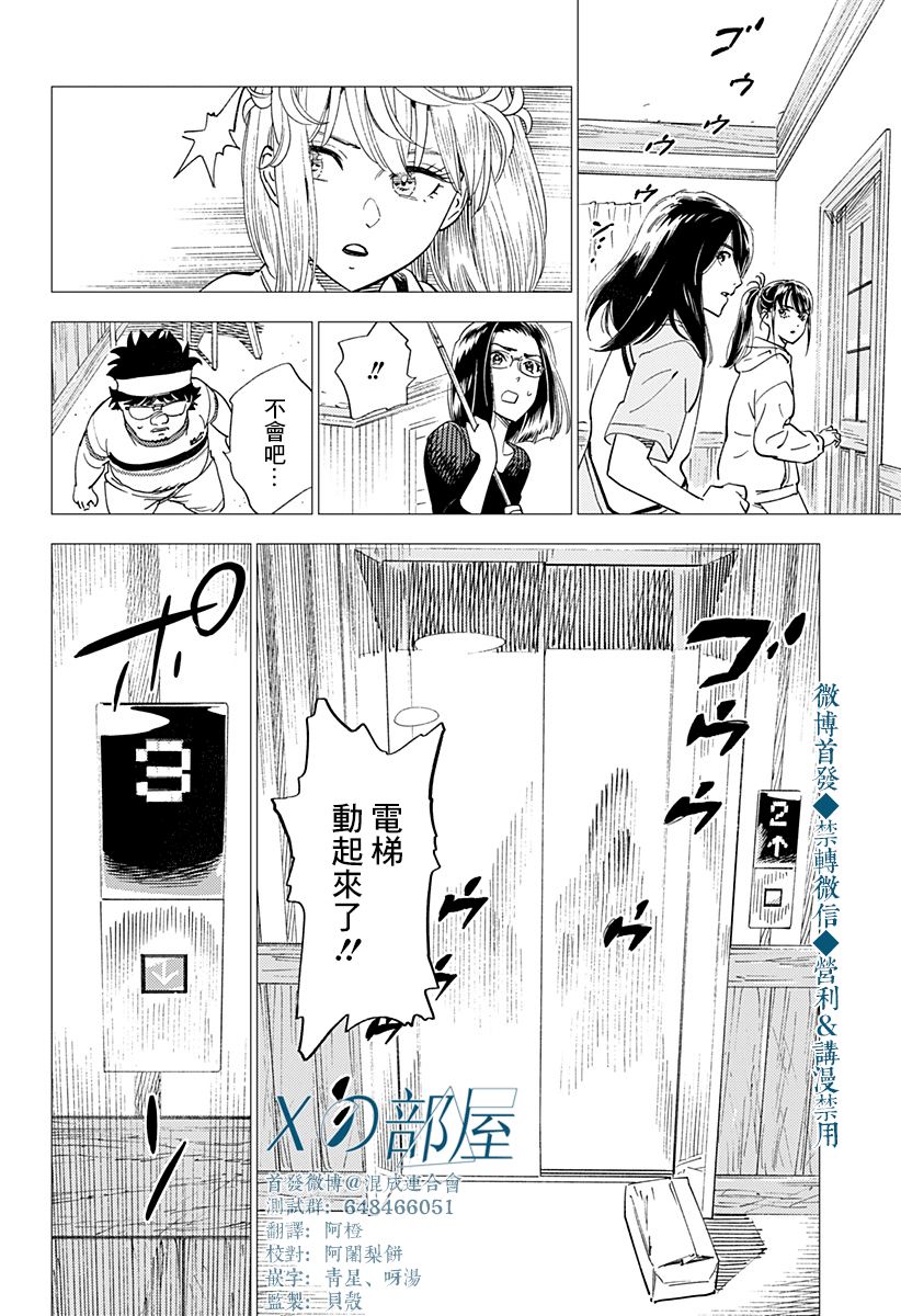 《尸人庄杀人事件》漫画最新章节第23话免费下拉式在线观看章节第【24】张图片