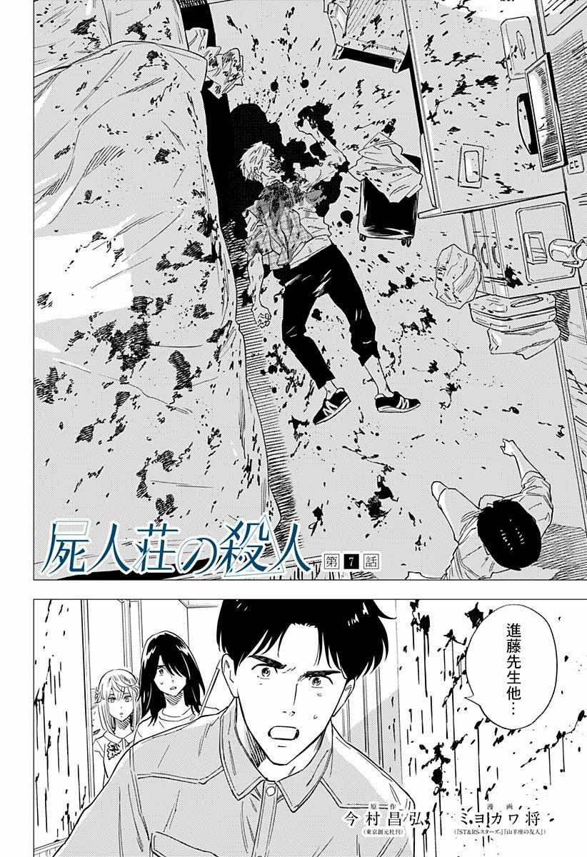 《尸人庄杀人事件》漫画最新章节第7话免费下拉式在线观看章节第【2】张图片