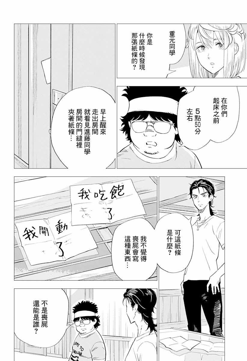 《尸人庄杀人事件》漫画最新章节第7话免费下拉式在线观看章节第【18】张图片