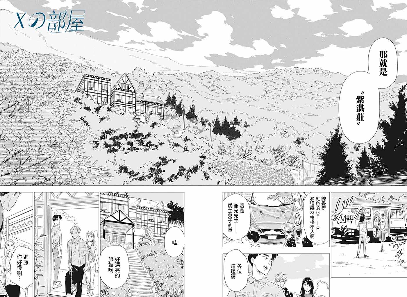 《尸人庄杀人事件》漫画最新章节第1话免费下拉式在线观看章节第【34】张图片