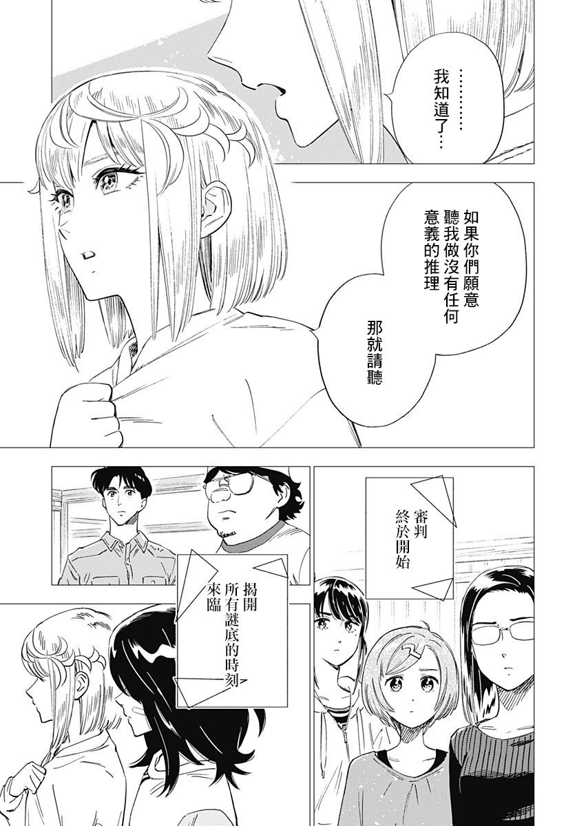 《尸人庄杀人事件》漫画最新章节第19话免费下拉式在线观看章节第【29】张图片