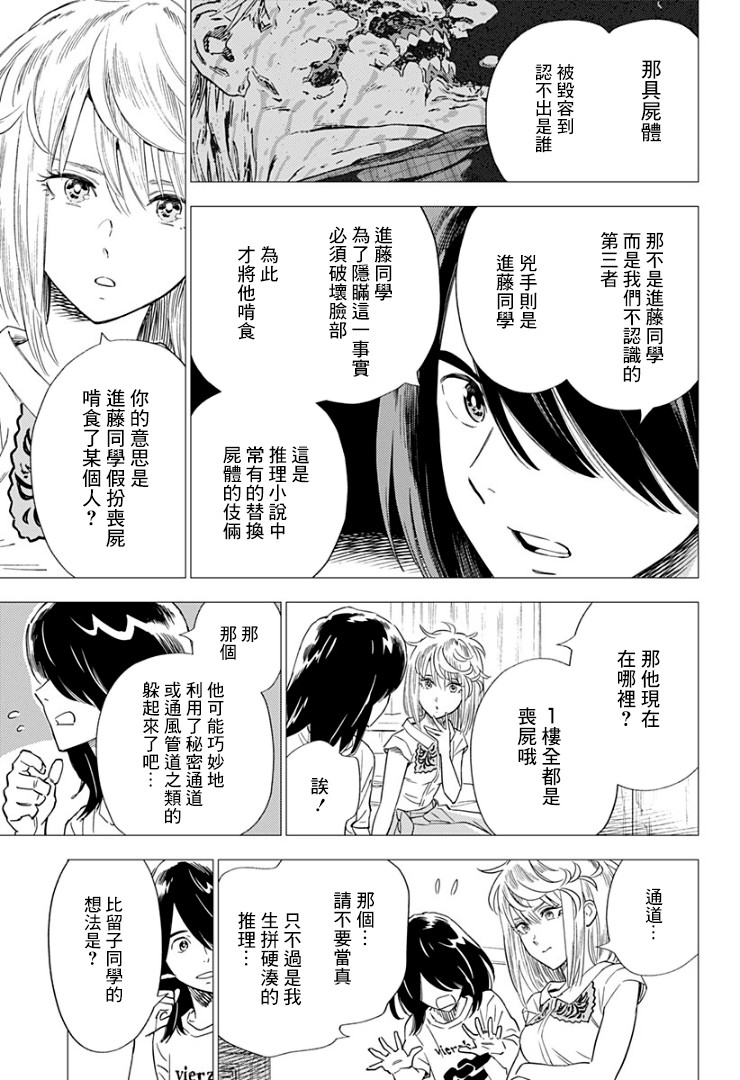 《尸人庄杀人事件》漫画最新章节第10话免费下拉式在线观看章节第【7】张图片