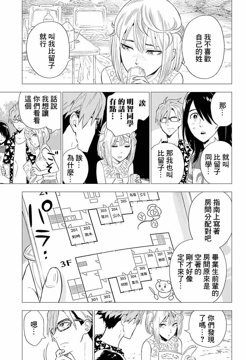 《尸人庄杀人事件》漫画最新章节第2.5话免费下拉式在线观看章节第【3】张图片