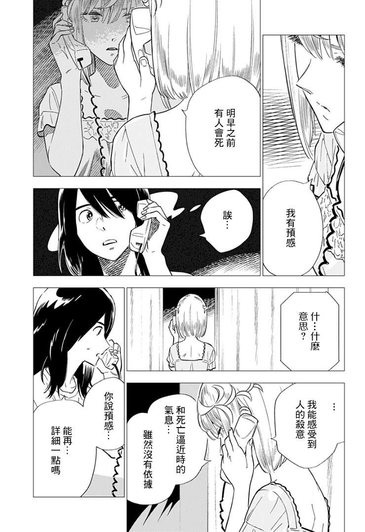 《尸人庄杀人事件》漫画最新章节第11话免费下拉式在线观看章节第【23】张图片