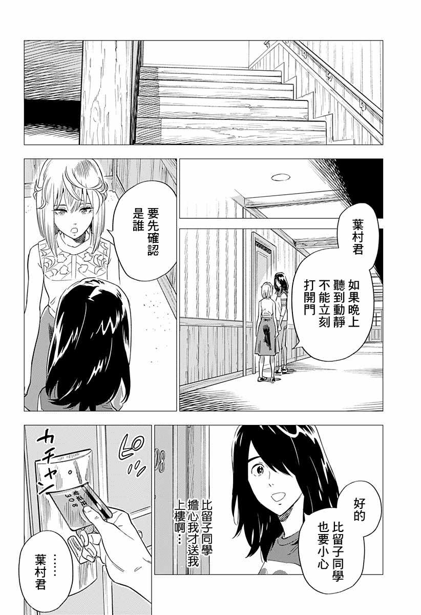 《尸人庄杀人事件》漫画最新章节第6话免费下拉式在线观看章节第【18】张图片