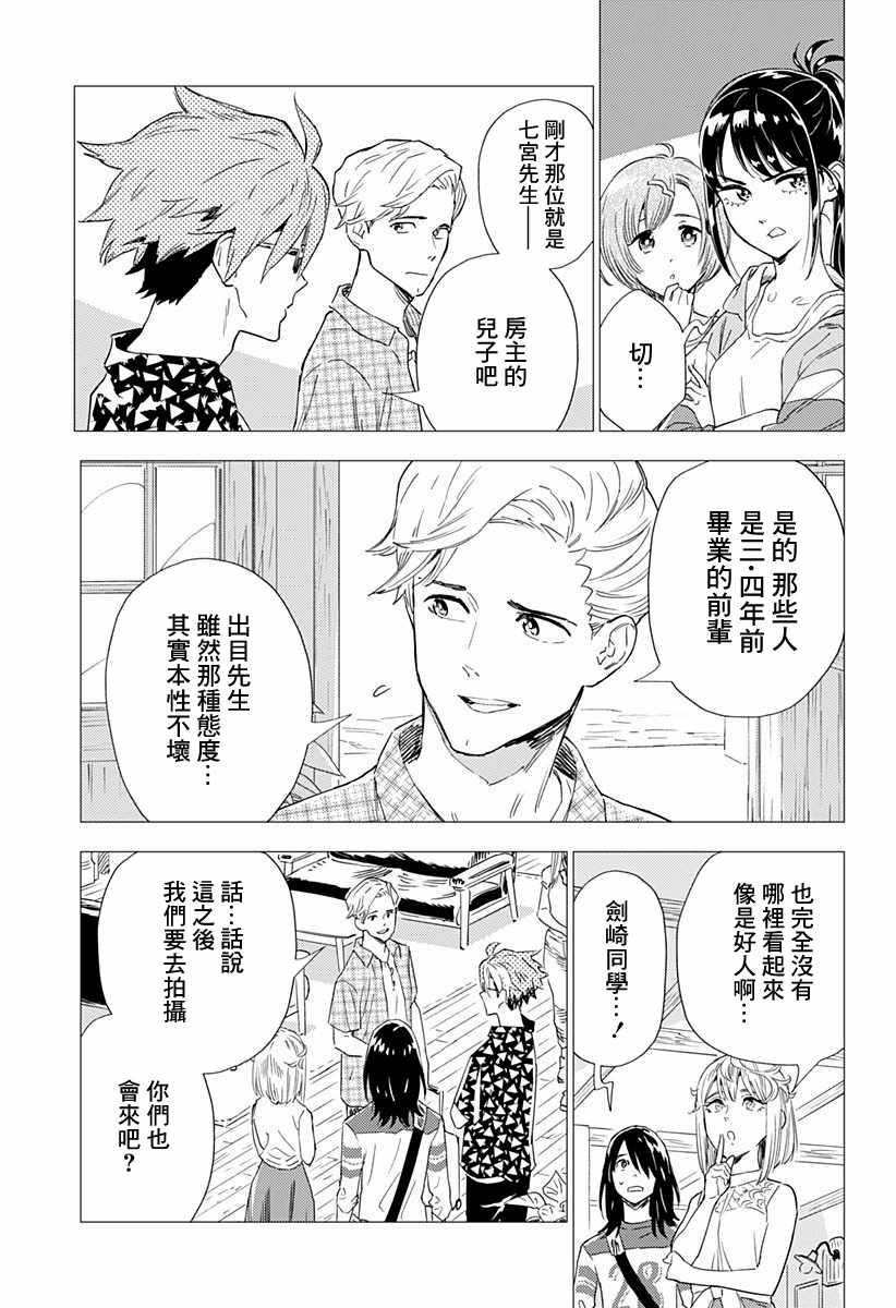 《尸人庄杀人事件》漫画最新章节第2话免费下拉式在线观看章节第【7】张图片