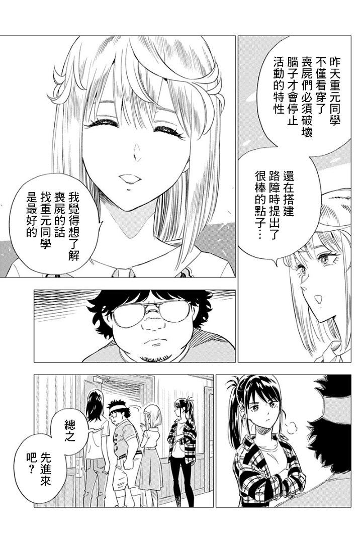 《尸人庄杀人事件》漫画最新章节第8话免费下拉式在线观看章节第【17】张图片