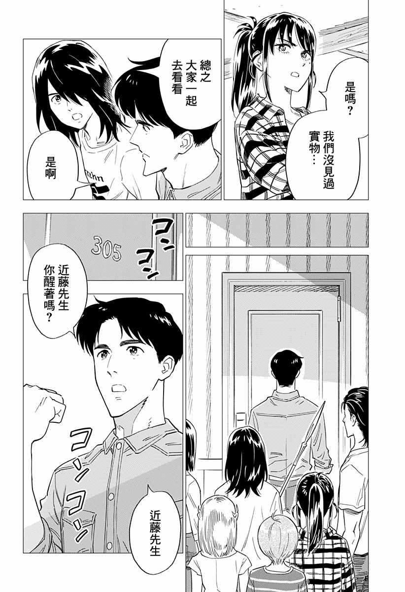 《尸人庄杀人事件》漫画最新章节第6话免费下拉式在线观看章节第【27】张图片