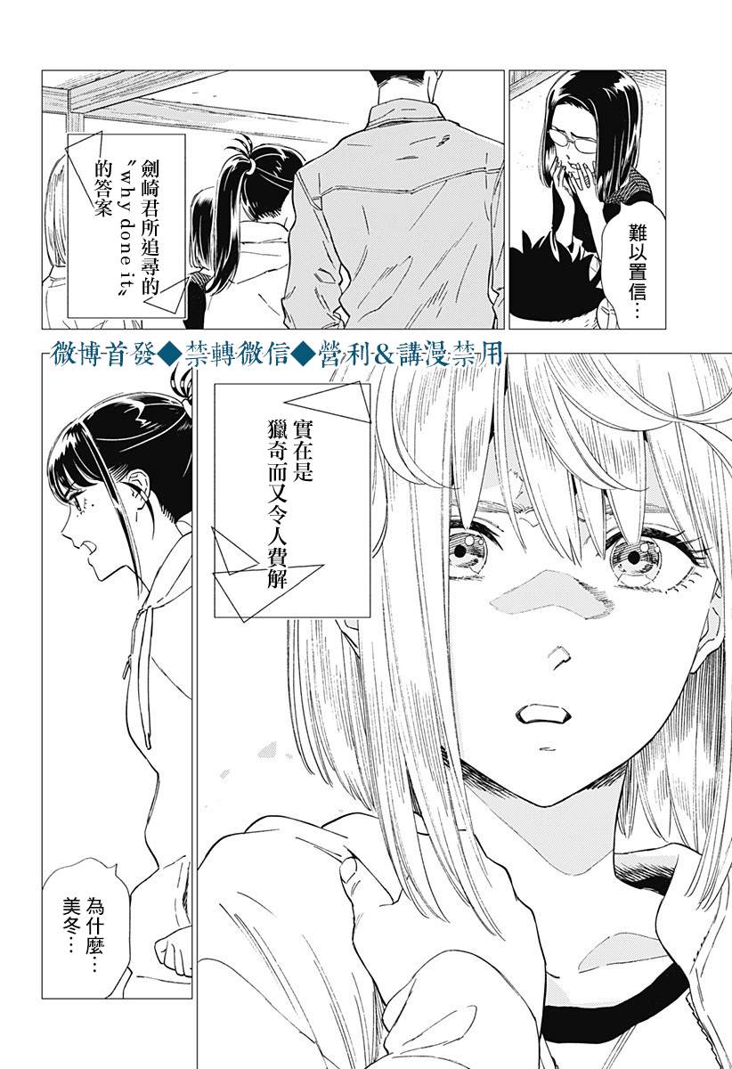 《尸人庄杀人事件》漫画最新章节第22话免费下拉式在线观看章节第【30】张图片