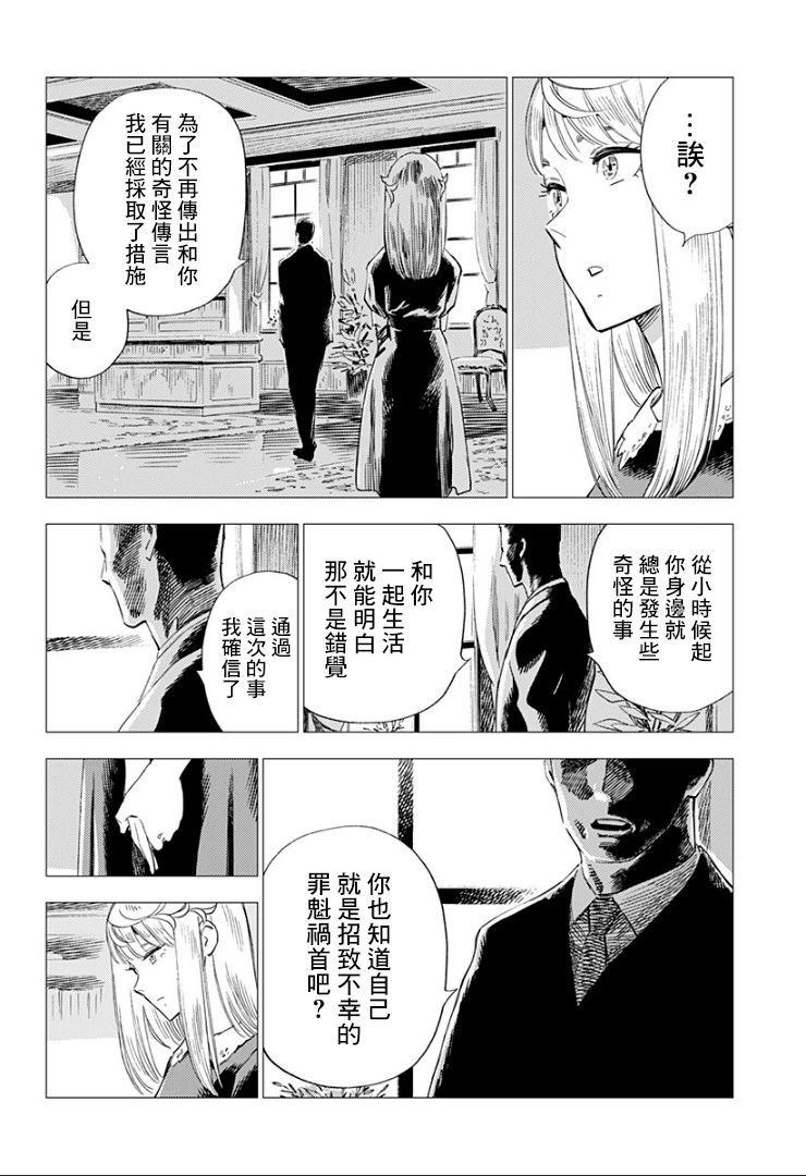 《尸人庄杀人事件》漫画最新章节第12话免费下拉式在线观看章节第【10】张图片