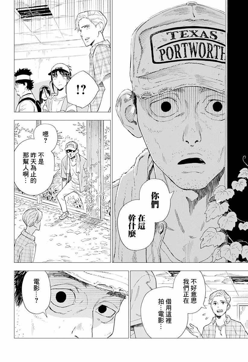 《尸人庄杀人事件》漫画最新章节第2话免费下拉式在线观看章节第【20】张图片