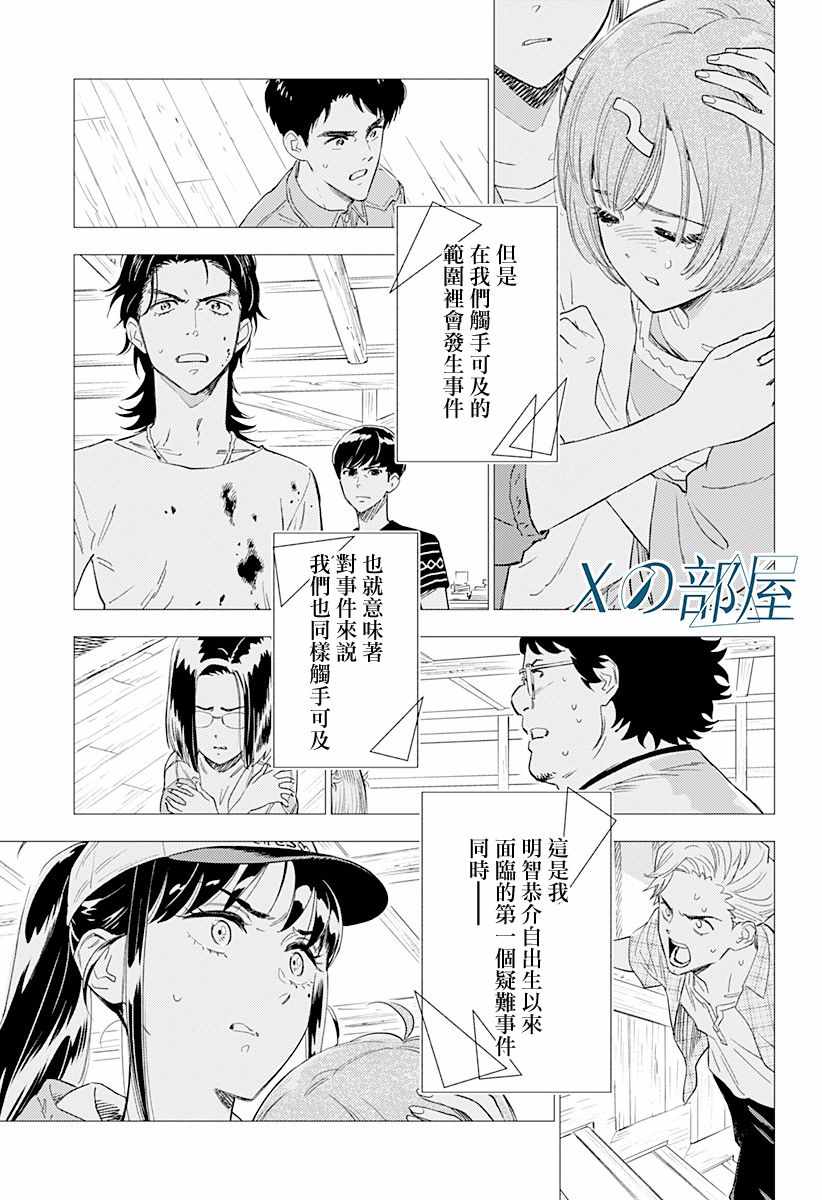 《尸人庄杀人事件》漫画最新章节第5话免费下拉式在线观看章节第【27】张图片