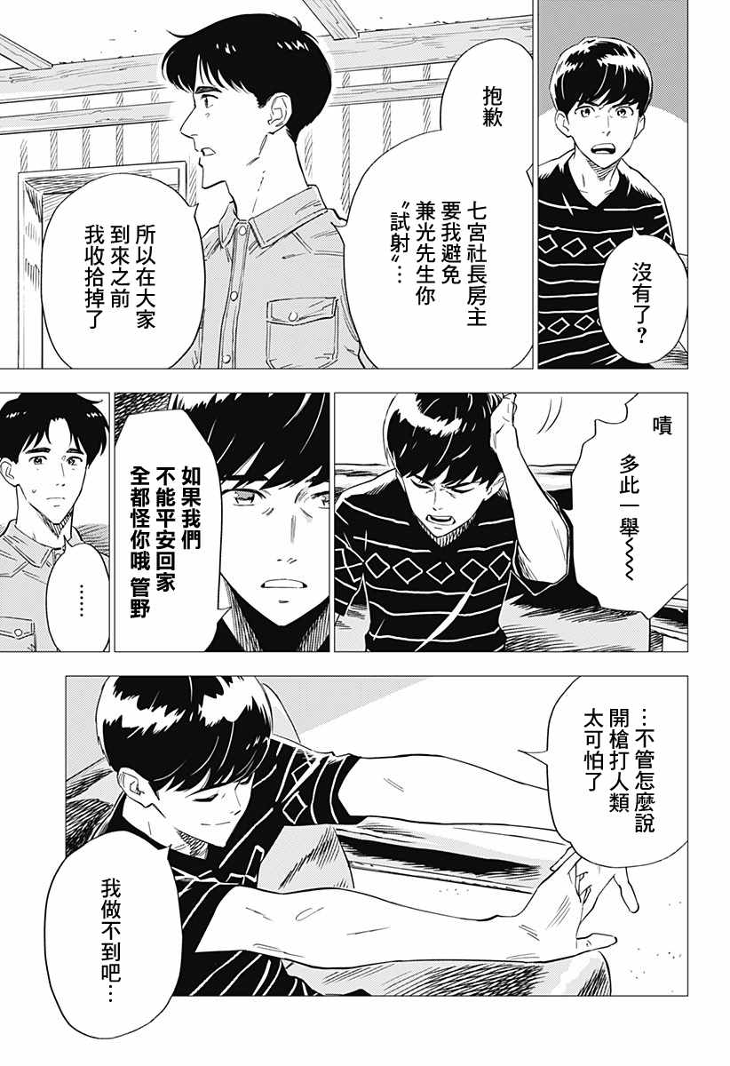 《尸人庄杀人事件》漫画最新章节第6话免费下拉式在线观看章节第【3】张图片