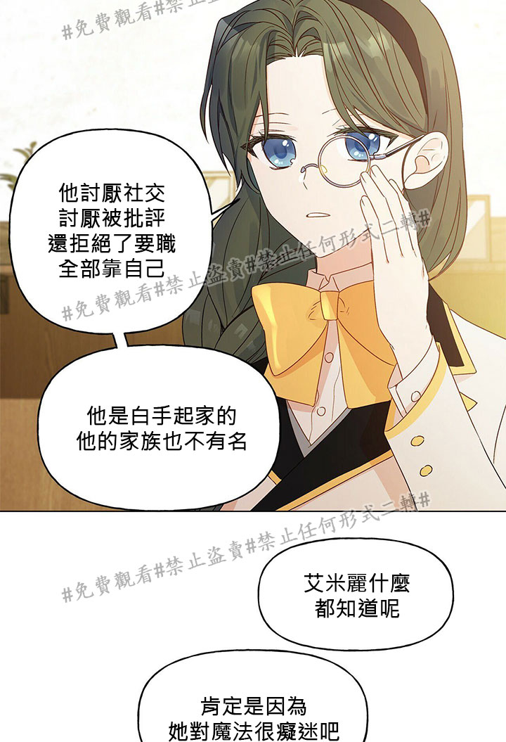 《我的爱莲娜观察日志》漫画最新章节第1话免费下拉式在线观看章节第【53】张图片