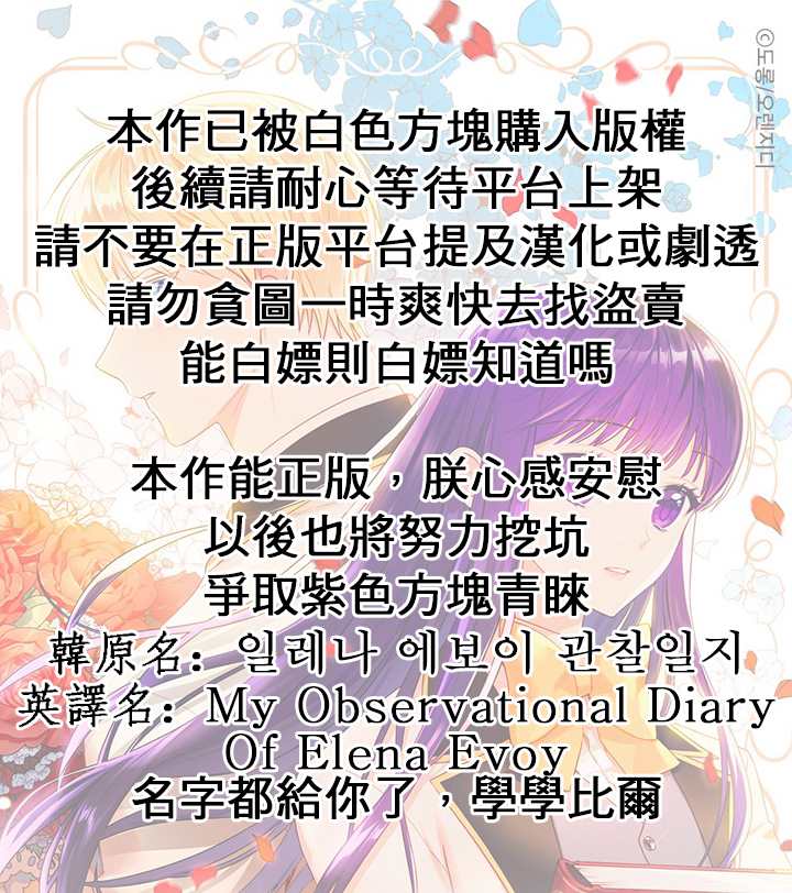 《我的爱莲娜观察日志》漫画最新章节弃坑通告免费下拉式在线观看章节第【1】张图片