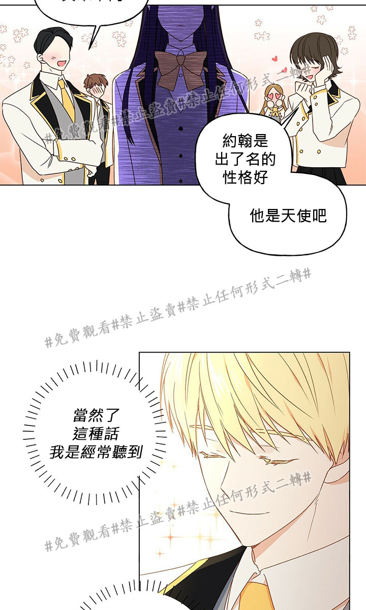 《我的爱莲娜观察日志》漫画最新章节第1话免费下拉式在线观看章节第【11】张图片