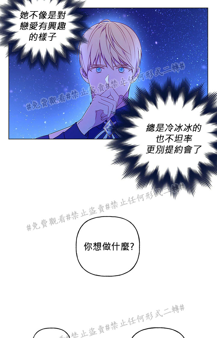 《我的爱莲娜观察日志》漫画最新章节第2话免费下拉式在线观看章节第【9】张图片