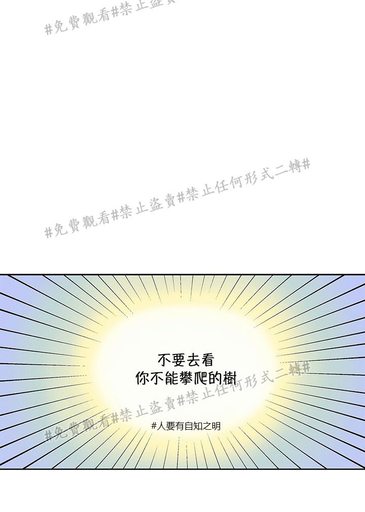 《我的爱莲娜观察日志》漫画最新章节第3话免费下拉式在线观看章节第【8】张图片