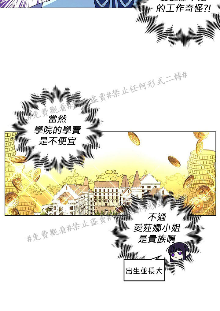 《我的爱莲娜观察日志》漫画最新章节第2话免费下拉式在线观看章节第【16】张图片